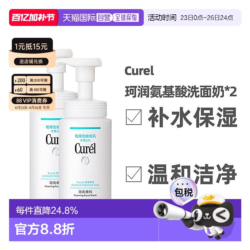 日本直邮珂润氨基酸洁面乳泡沫温和干性敏感肌洗面奶150ml*2瓶