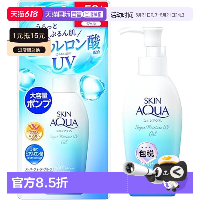 日本直邮SKIN AQUA/肌研 保湿防晒凝胶（泵装）SPF50+ PA+++正品