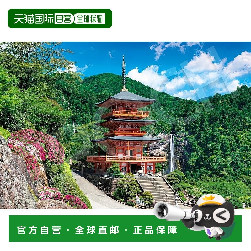 【日本直邮】EPOCH 1000 片拼图 那智山青岸渡寺 - 和歌山 (50x75