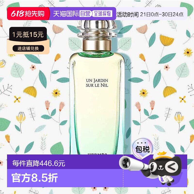 爱马仕尼罗河花园淡香水100ml 1595元 - 线报酷