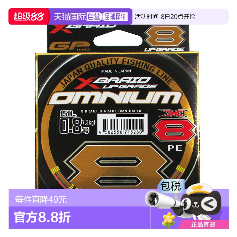 日本直邮Yotsuami 钓鱼线X Blade OMNIUM X8 UPGREADE 0.8号 150m