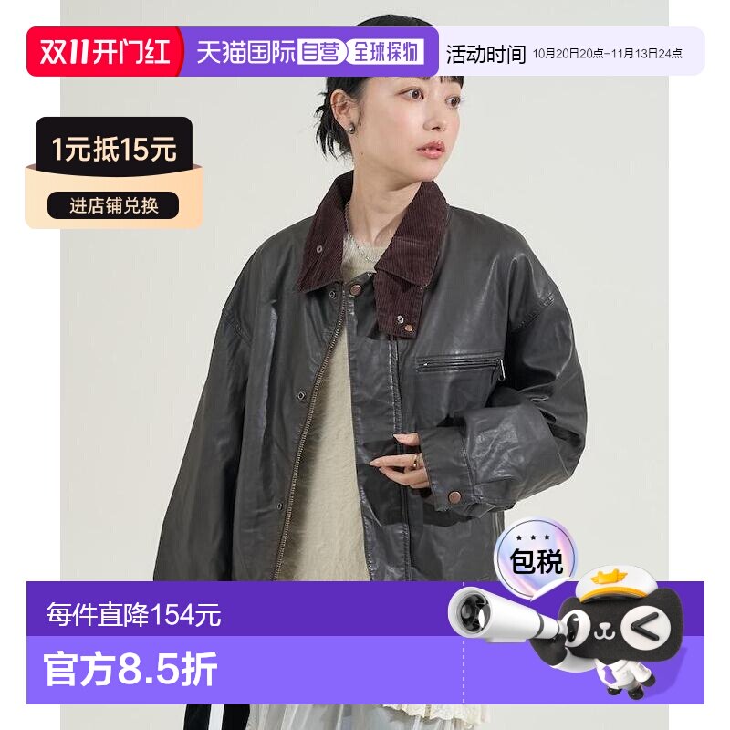 日本直邮FREAK'S STORE 女装 短款仿皮外套 灯芯【付后1h可退】
