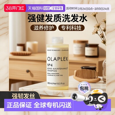 欧洲直邮Olaplex欧拉裴4号发芯修护洗发水250ml强健发质正品滋养