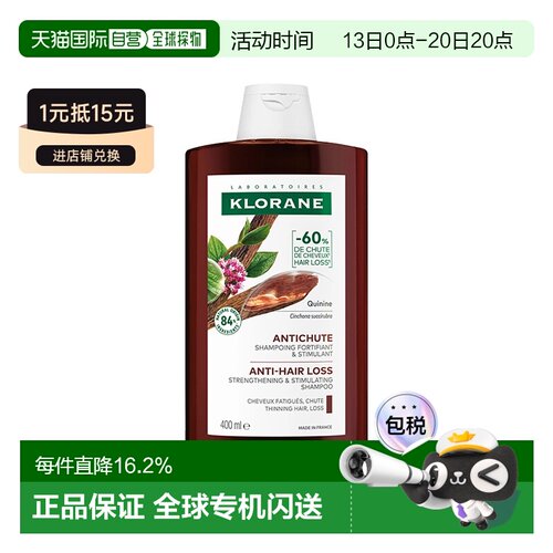 欧洲直邮Klorane/康如金鸡纳维他命B生发无硅防脱洗发露400m正品