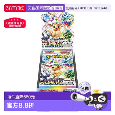 日本直邮Pokemon宝可梦卡牌游戏Scarlet & Violet高级卡包Terrast