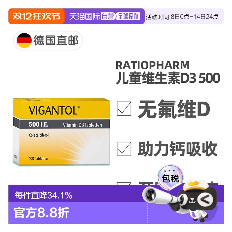 欧洲直邮德国药房默克婴幼儿维生素D500无氟补钙VIGANTOL100婴儿