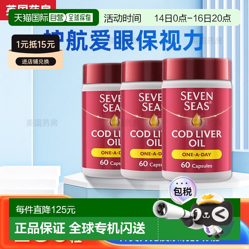欧洲直邮七海omega3深海鱼油鳕鱼肝油护心血脑护眼促进钙磷吸收