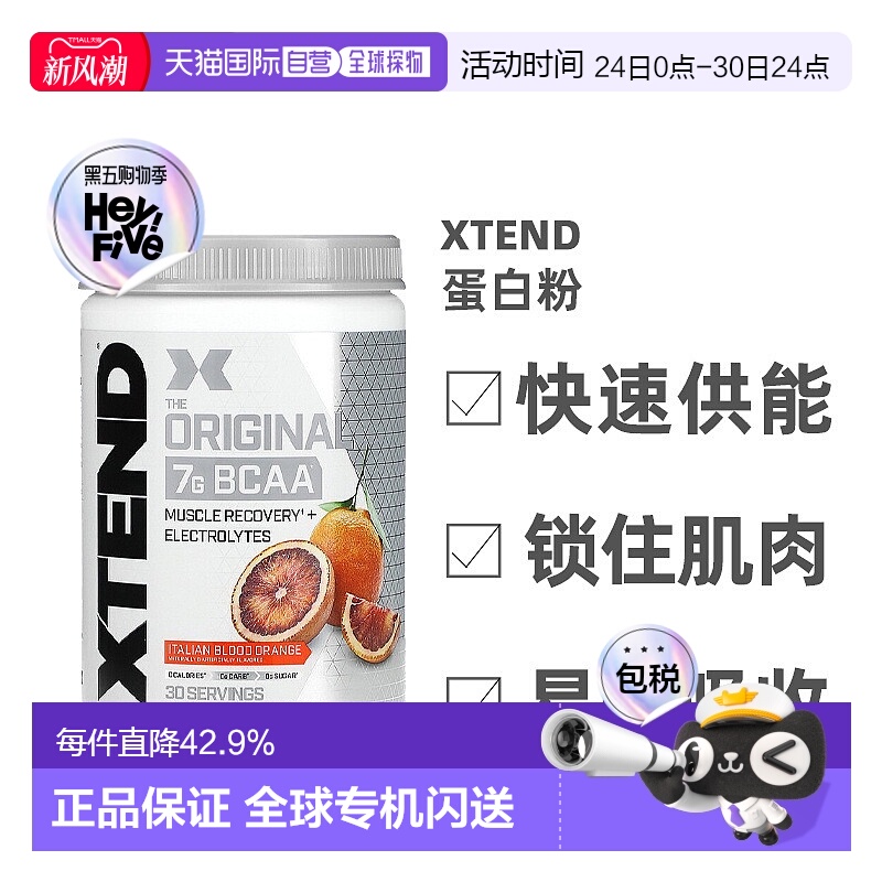 香港直发xtend含支链氨基酸修复肌肉435克谷氨酰胺血橙