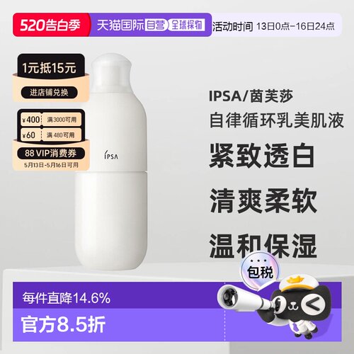 日本直邮茵芙莎自律循环乳美肌液ME/SE系列紧致透白保湿乳液正品