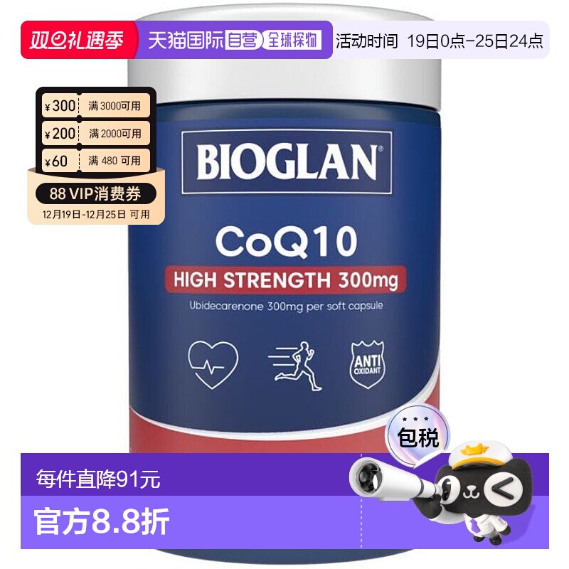 澳大利亚直邮Bioglan辅酶300mg磷虾油胶囊软胶囊中老年保健品