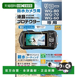 【日本直邮】Kenko肯高 液晶保护膜RICOH WG-80/WG-70/WG-60用
