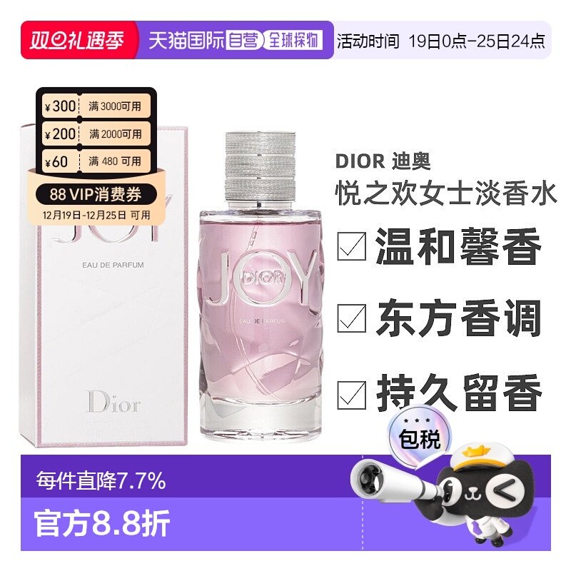 香港直邮Dior 迪奥悦之欢女士淡香精 90ml 留香持久正品淡香水
