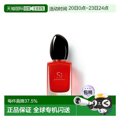 欧洲直邮ARMANI阿玛尼女士挚爱红色真情流露浓香水EDP30ml正品