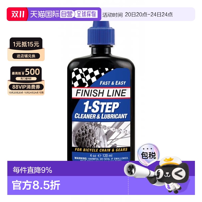 自营 FINISHLINE终点线1STEP清洁润滑剂自行车链条油润滑油骑行