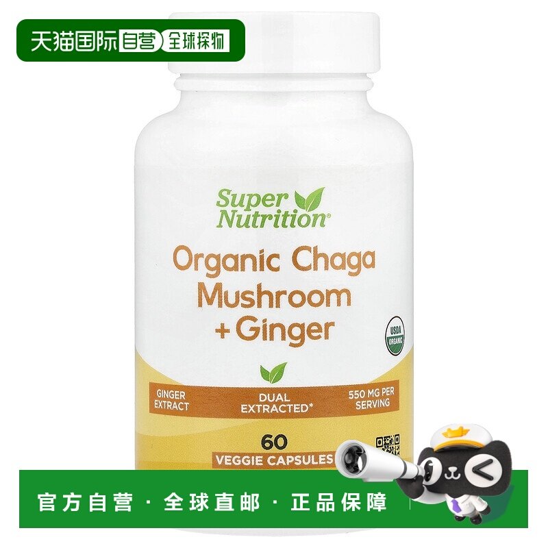 香港直邮Super Nutrition,有机白桦茸+生姜，60 粒素食胶囊