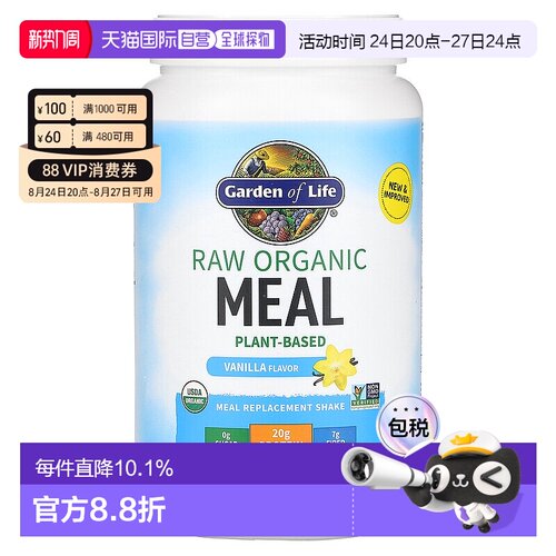 香港直发garden of life有机膳食代餐粉香草味奶昔花园纤维1050g
