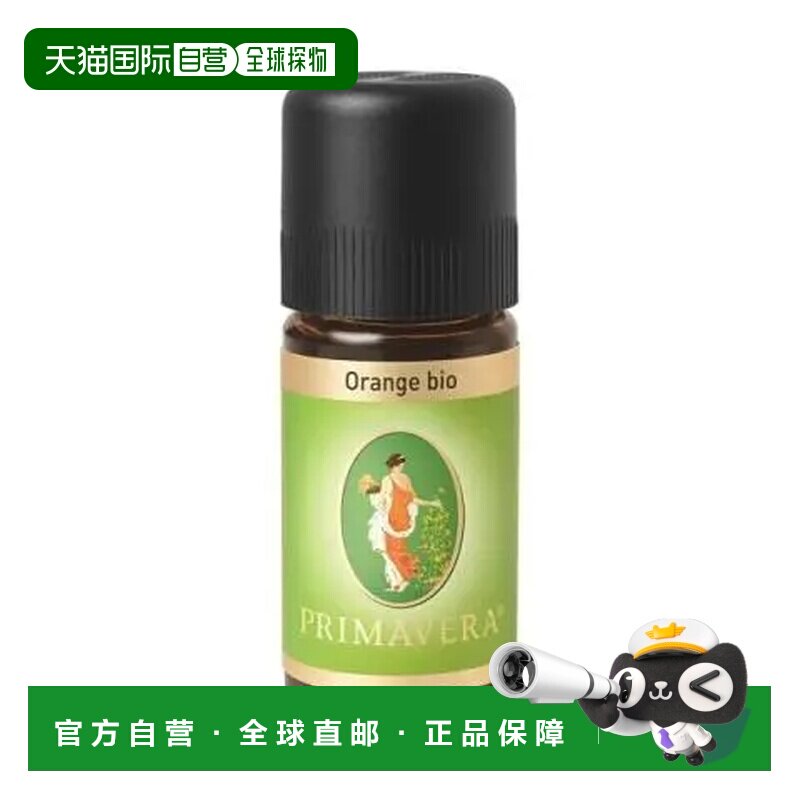 欧洲直邮Primavera 德国原装有机甜橙精油 10ml/50ml正品