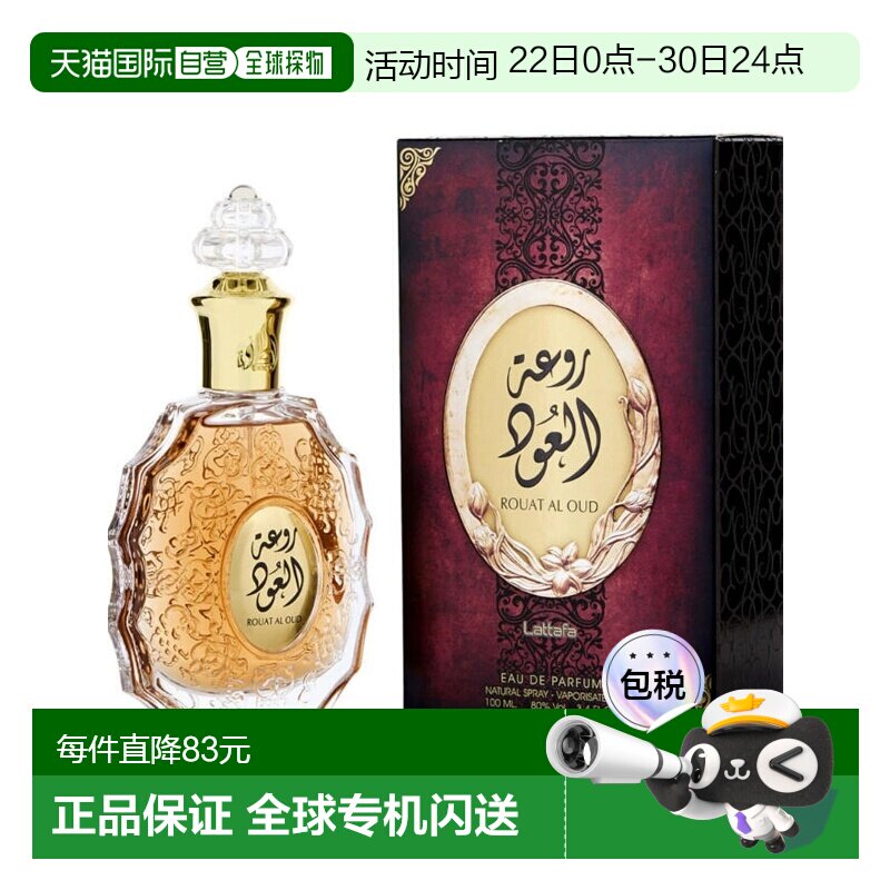 美国直邮M LATTAFA ROUAT AL OUD 3.4OZ EDP拉塔法乌木通道正品 - 实物图