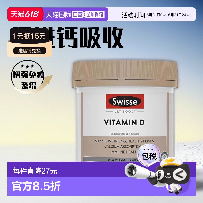 澳大利亚直邮Swisse斯维诗维生素D片营养膳食补充健康易吸收400粒