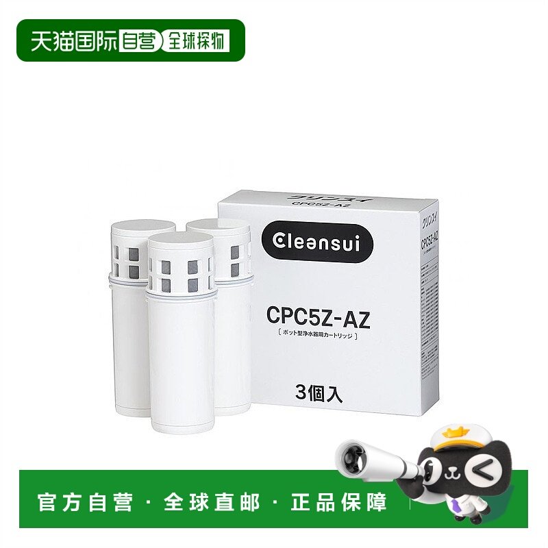 【日本直邮】Mitsubishi三菱滤水器cleansui净水壶替换滤芯3个
