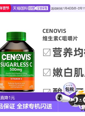澳大利亚直邮cenovis圣诺维天然无糖维生素C咀嚼片补充VC300粒