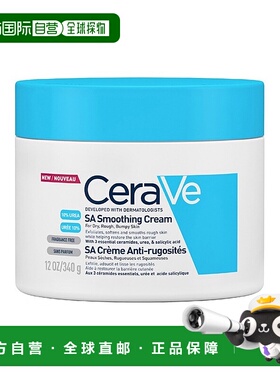 欧洲直邮Cerave适乐肤补水身体乳340ml杨酸果酸润肤霜全身可用