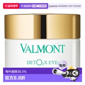 12ml正品 欧洲直邮瑞士法尔曼Valmont眼部DETO2X 注氧排毒眼霜