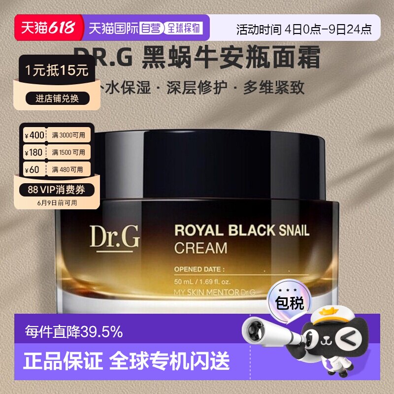 韩国直邮蒂迩肌 Dr.G 黑蜗牛安瓶面霜50ml 保湿补水保湿霜正品