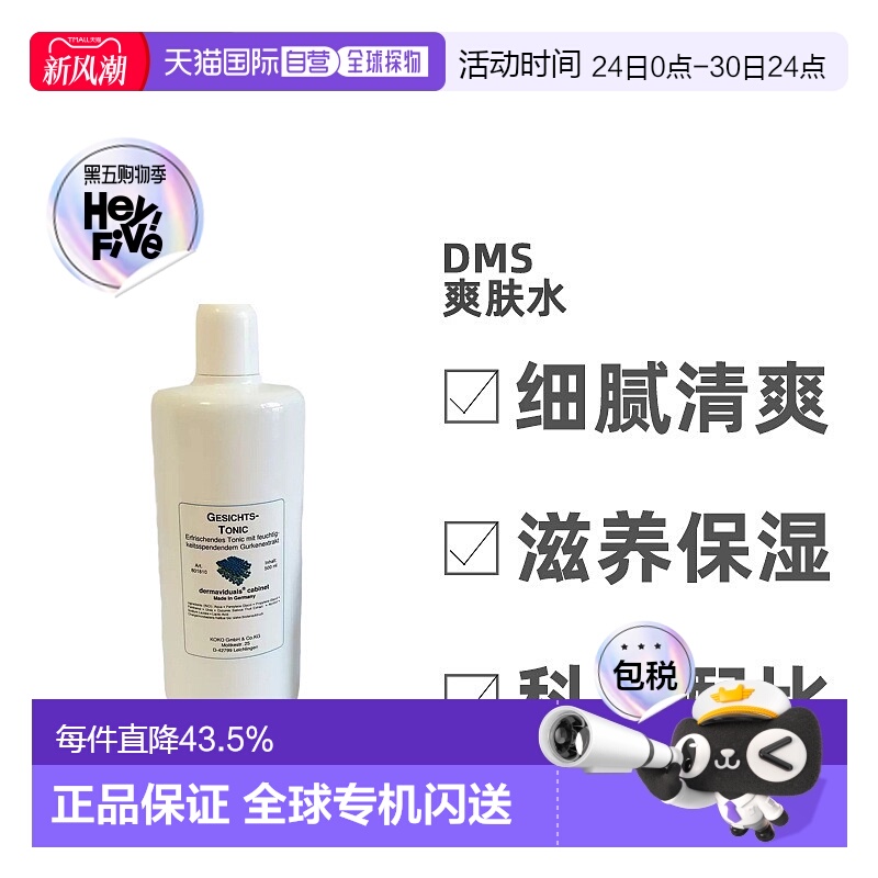 欧洲直邮Dms德美丝黄瓜爽肤水滋润柔嫩肌肤细腻清爽500ml正品