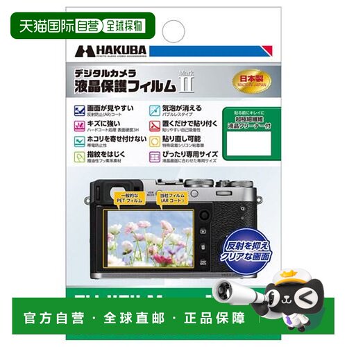 日本直邮hakuba  计算机屏幕保护膜