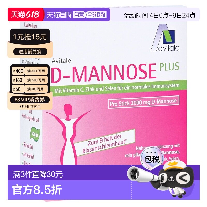 欧洲直邮德国药房Avitale蔓越莓D-甘露糖粉15包改善尿路频发不适