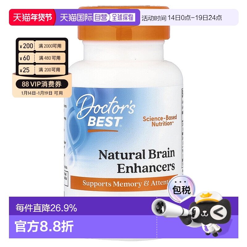 香港直发Doctor's Best, 天然大脑强化剂60粒素食胶囊