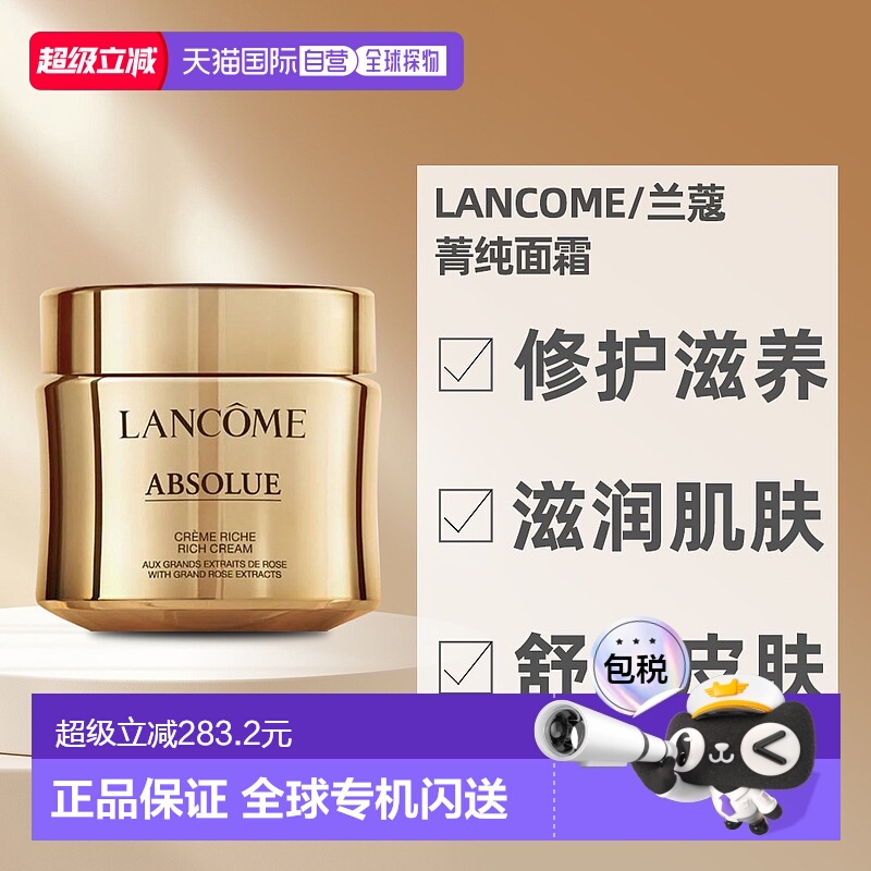 欧洲直邮Lancome 兰蔻全新菁纯逆龄面霜保湿滋润修护抗皱60ml正品
