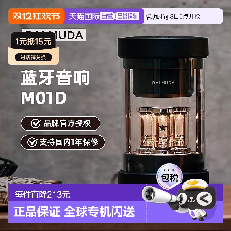 香港直邮BALMUDA/巴慕达音响蓝牙小音箱家用节奏脉动氛围灯礼物