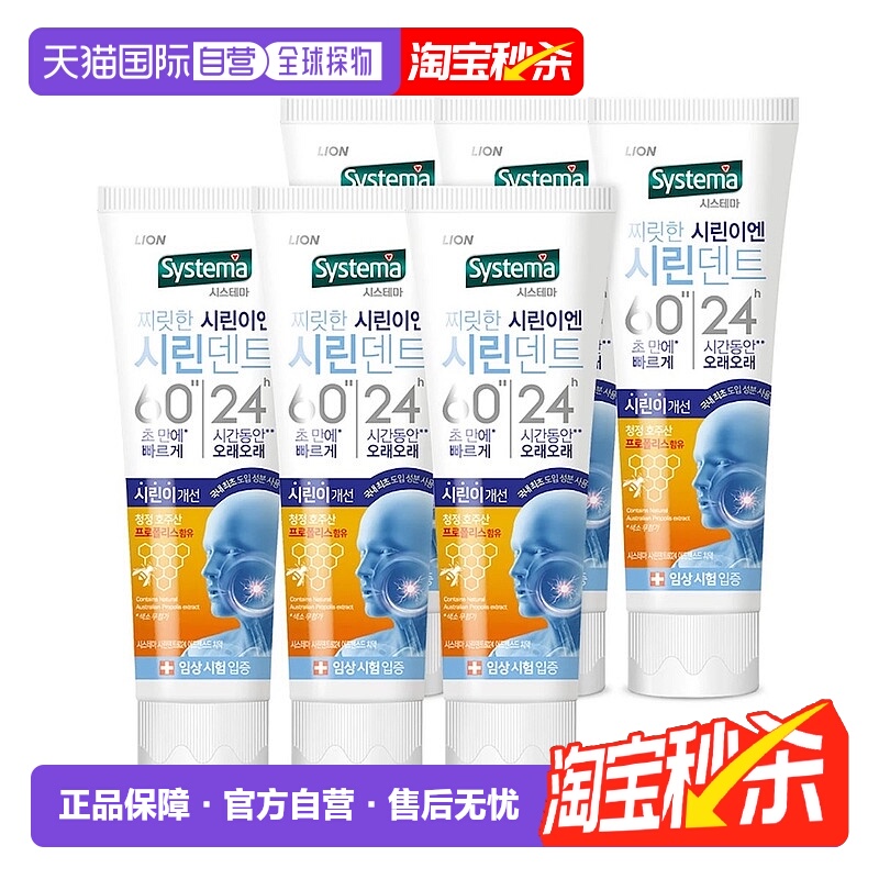 韩国直邮狮王LION细齿洁Systema6024牙膏护齿亮白蜂蜜成分6支装