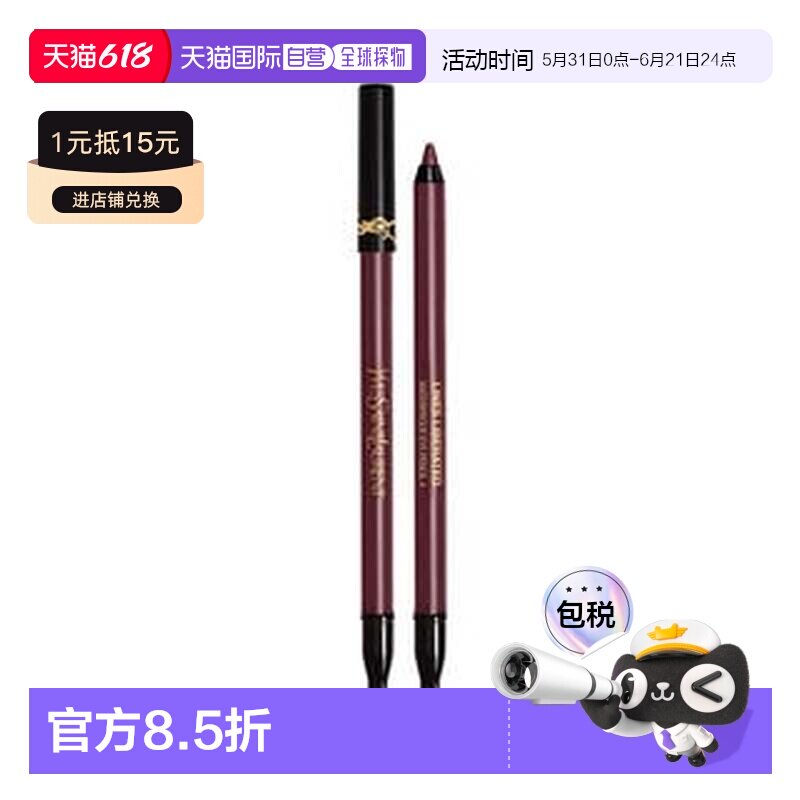 欧洲直邮YSL圣罗兰防水双头眼线笔自然顺滑防晕正品