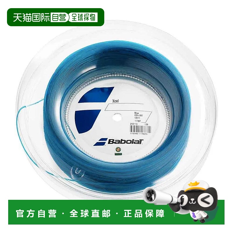香港直邮BABOLAT Xcel 200米网球线轴线 中性