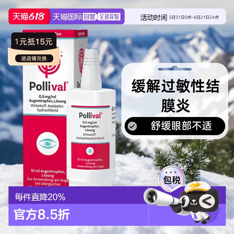 Pollival过敏结膜炎眼药水10ml花粉粉尘过敏效期27年2月