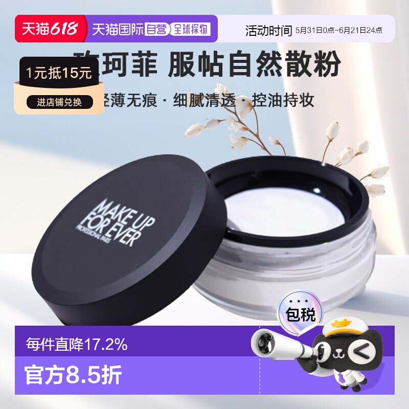香港直邮MAKE UP FOREVER玫珂菲散粉服帖自然不卡粉细腻定妆正品