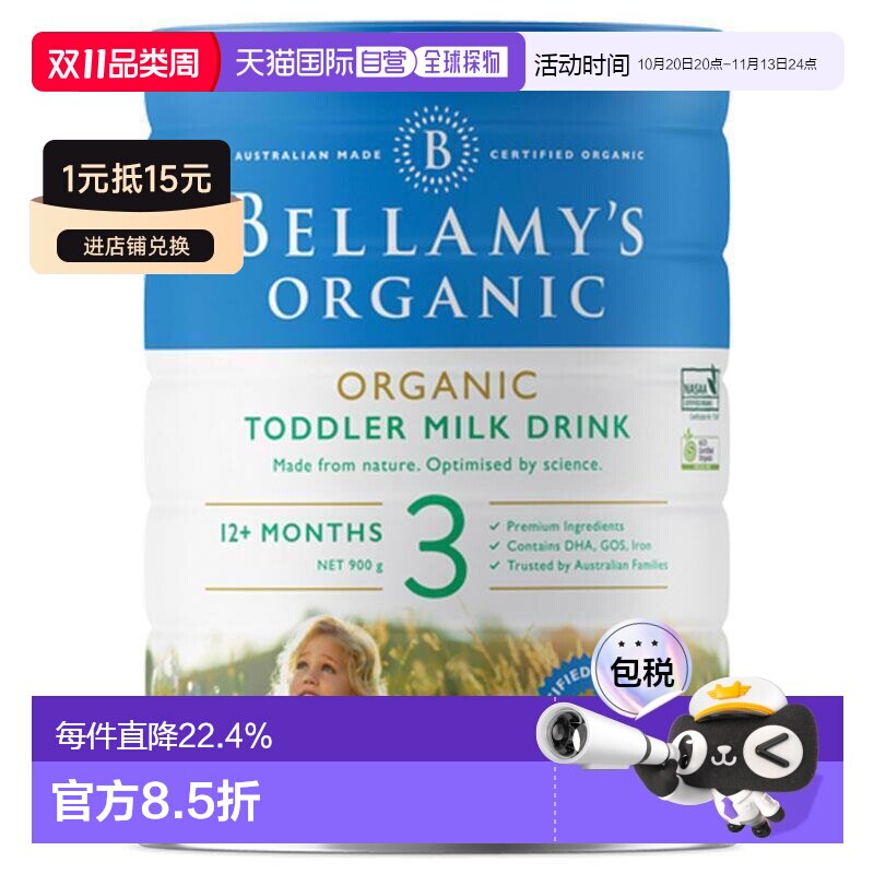 澳大利亚直邮贝拉米有机奶粉进口好吸收纯天然罐装800g3段*3罐