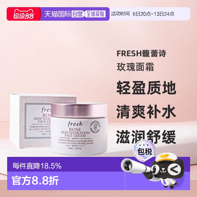 香港直邮fresh馥蕾诗玫瑰润泽密集补水面霜滋润舒缓肌肤50ml正品图片