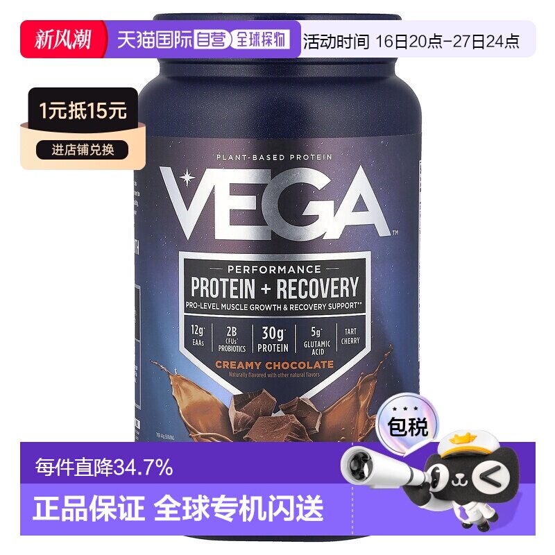 香港直发Vega维加蛋白质粉运动性能巧克力味补充能量健身增肌837g图片
