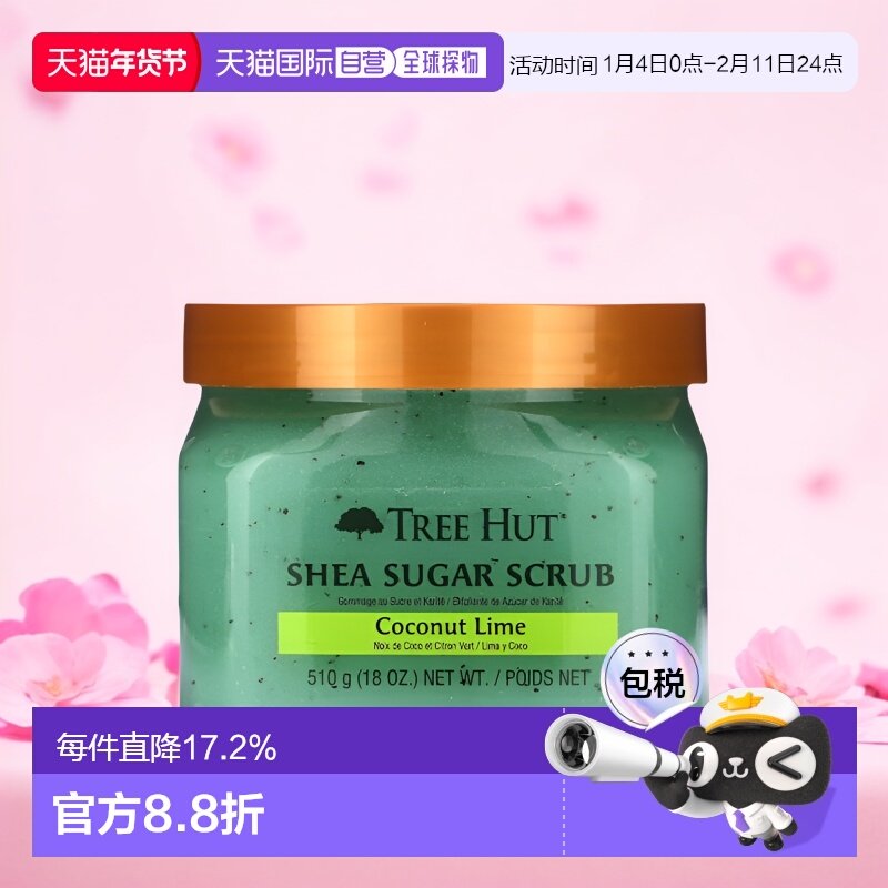 香港直邮Tree Hut,乳木果糖磨砂膏，椰子青柠，18 盎司（510正品
