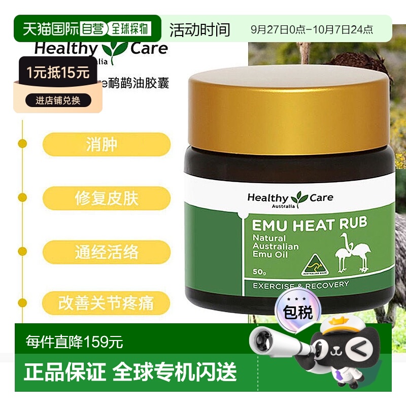 澳大利亚直邮Healthy Care鸸鹋油按摩膏草本成分保湿滋养50g*4瓶