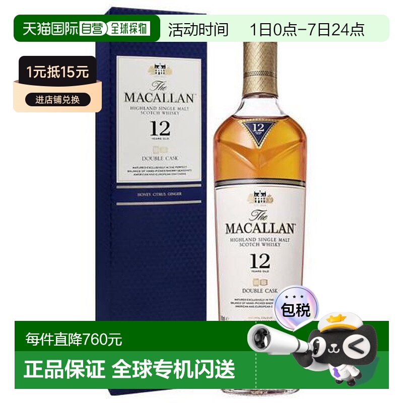 欧洲直邮麦卡伦MACALLAN12年 蓝钻双桶苏格兰单一麦芽威士忌700ml