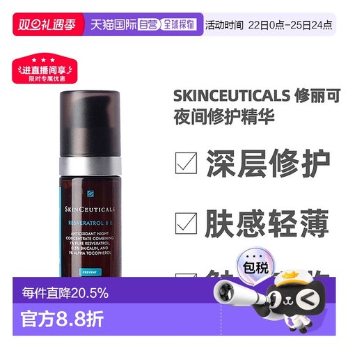 【效期至26年10-11月】SkinCeuticals修丽可夜间修护滋养精正品