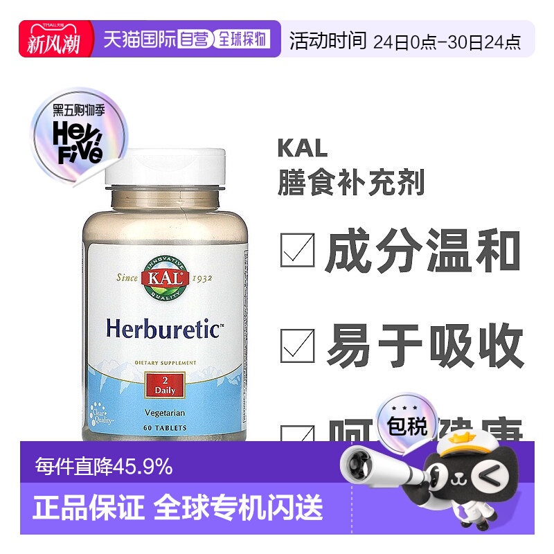 香港直发KalKAL草药杀虫燥湿止痒止血止泻清热消痰60片