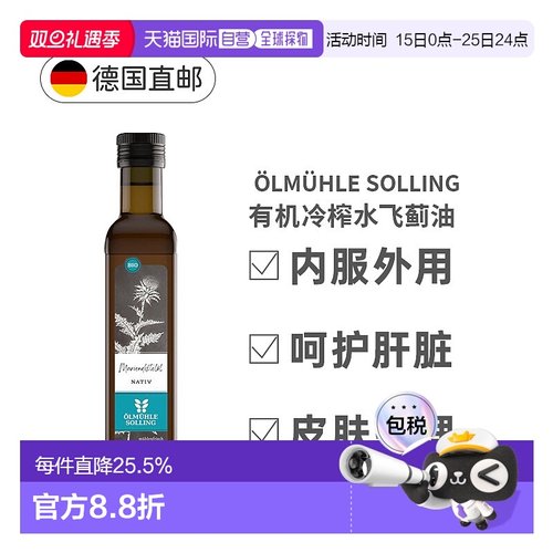 欧洲直邮德国Oelmuehle Solling有机水飞蓟油250Ml保护肝健康正品