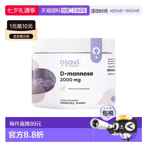 欧洲直邮Osavi D-甘露糖粉泌尿健康支持代谢尿路保养