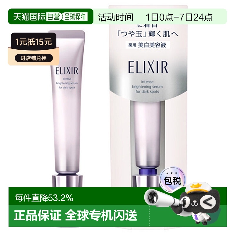 日潮跑腿ELIXIR怡丽丝尔4msk精华液滋润肌肤WT22g美白美容正品